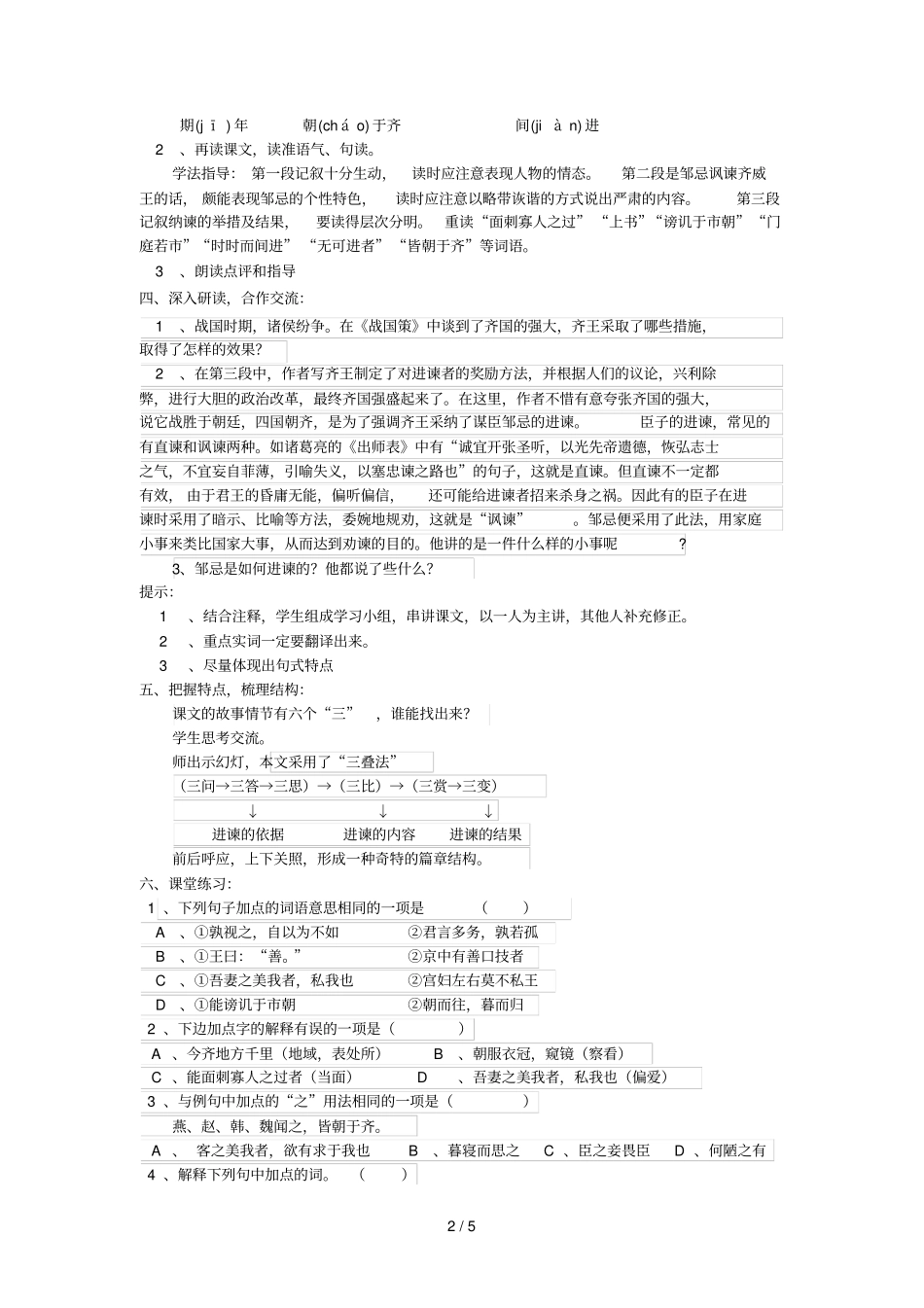 九下邹忌讽齐王纳谏教学案_第2页