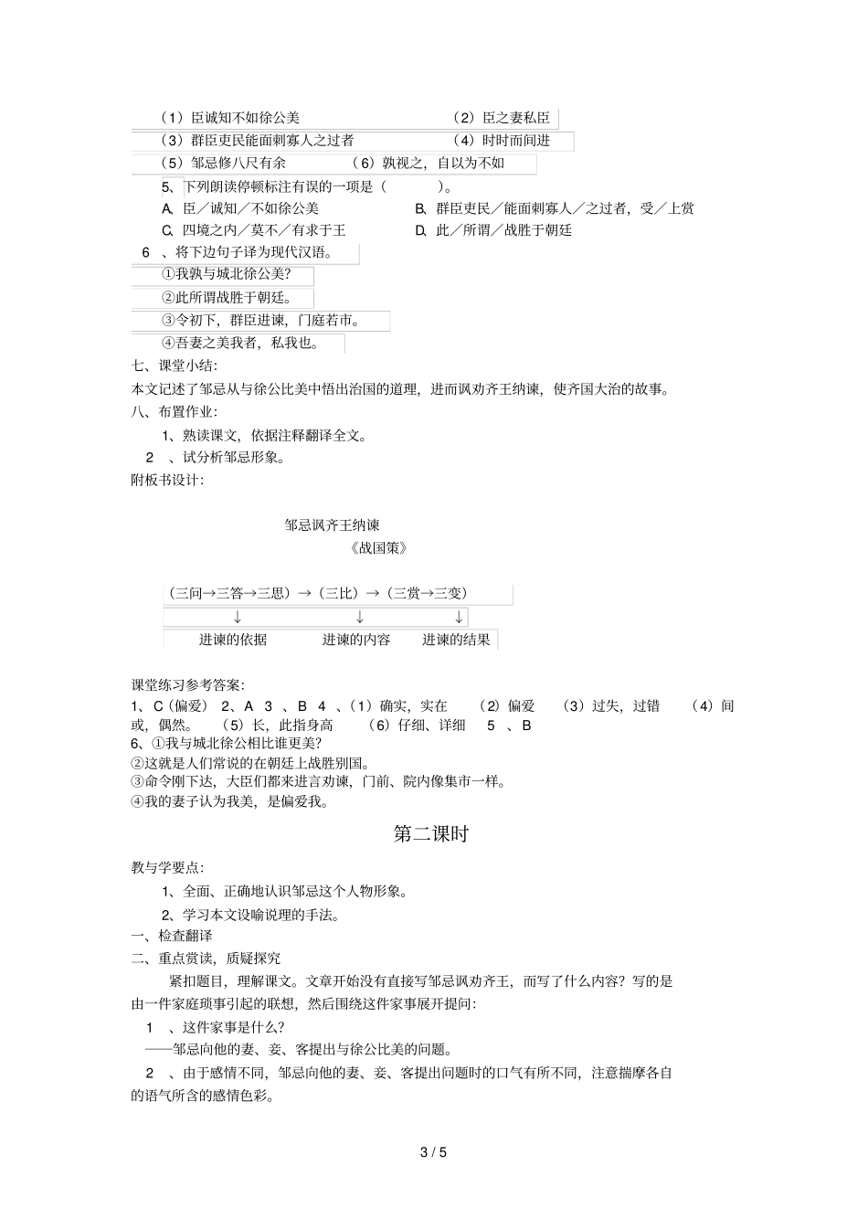 九下邹忌讽齐王纳谏教学案_第3页