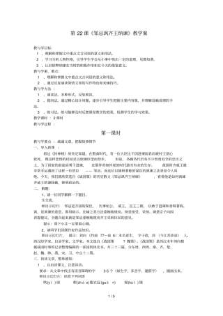 九下邹忌讽齐王纳谏教学案