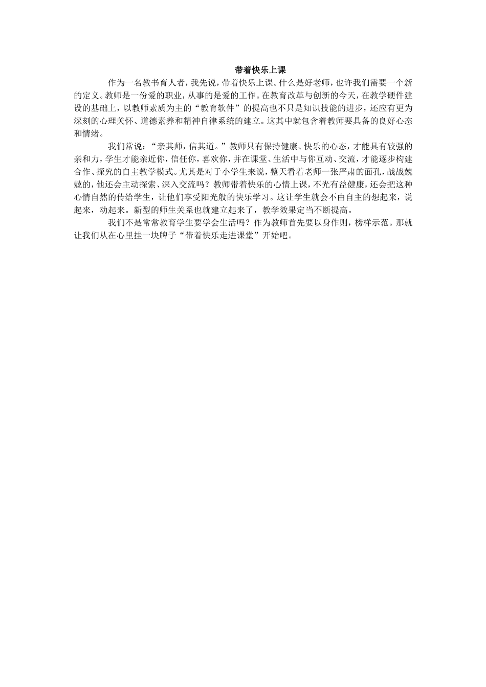 带着快乐上课_第1页