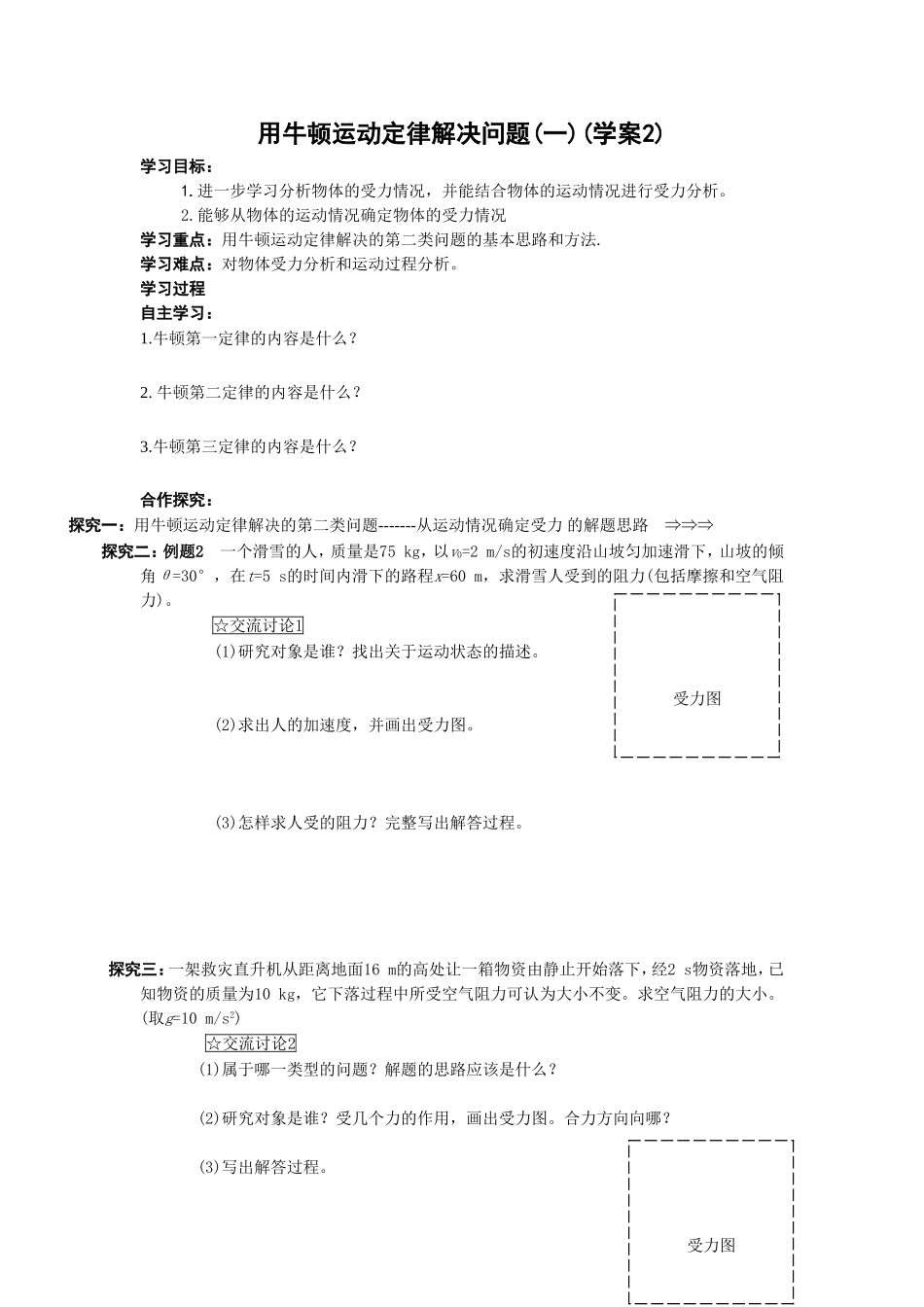 《用牛顿运动定律解决问题(一)》导学案7_第1页