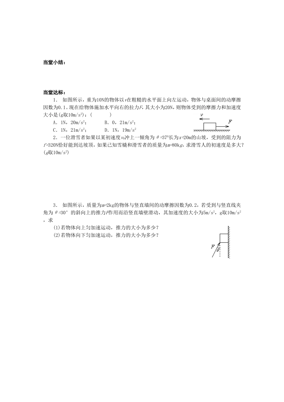 《用牛顿运动定律解决问题(一)》导学案7_第2页