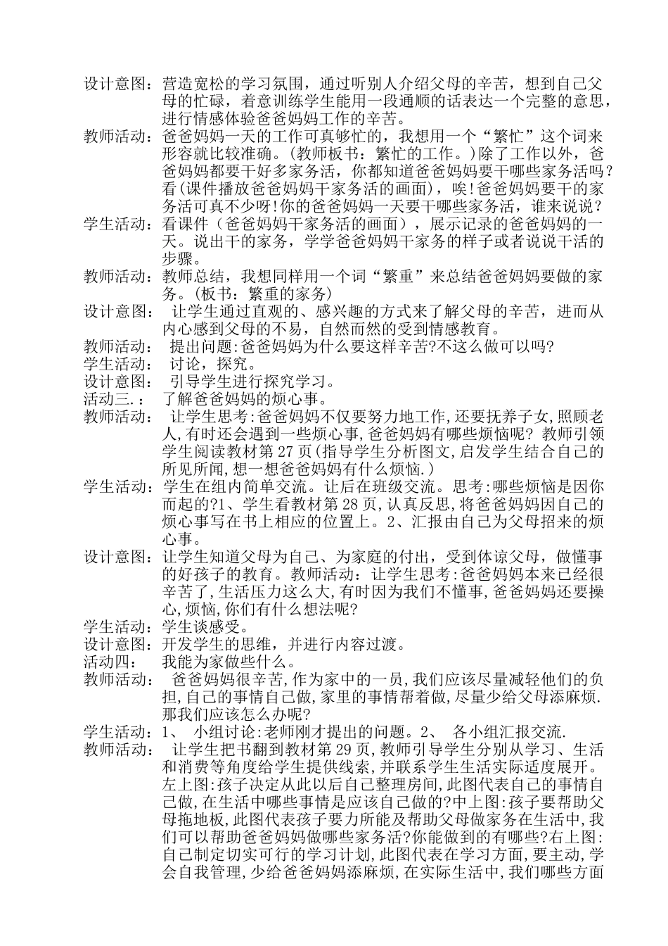 小学数学北师大2011课标版三年级爸爸妈妈-你们辛苦啦!_第2页