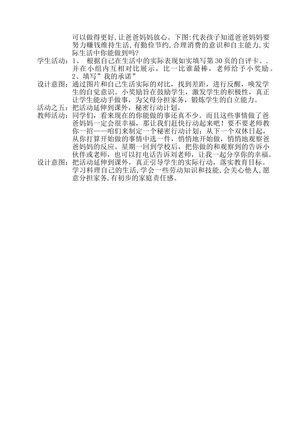 小学数学北师大2011课标版三年级爸爸妈妈-你们辛苦啦!_第3页