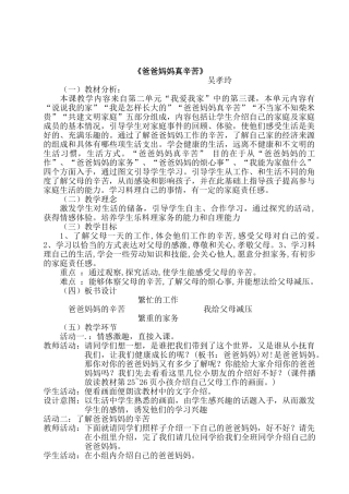 小学数学北师大2011课标版三年级爸爸妈妈-你们辛苦啦!