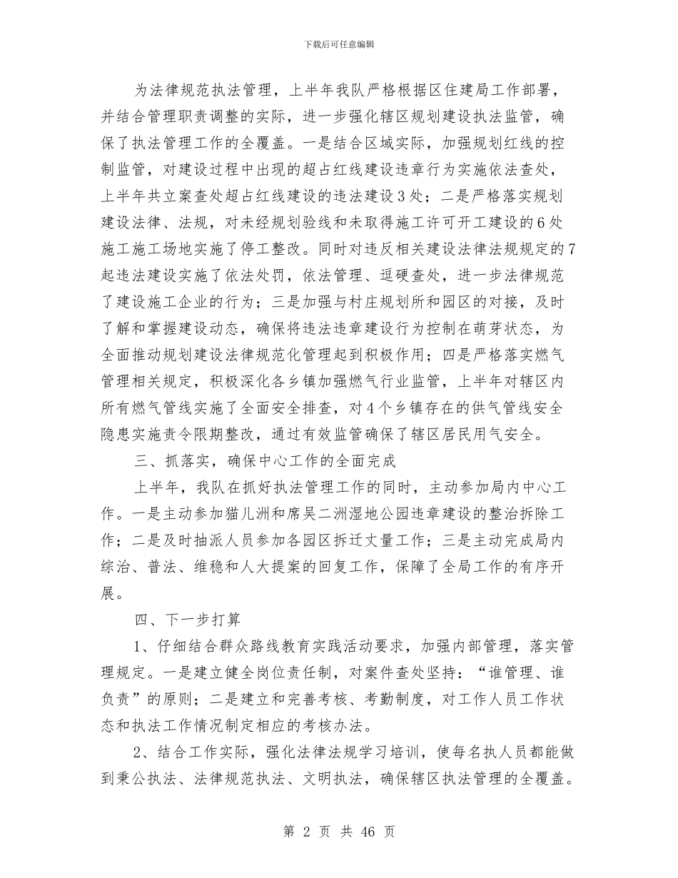 住建局2024年上半年工作总结5篇与住建局2024年上半年工作总结及下半年工作打算汇编_第2页