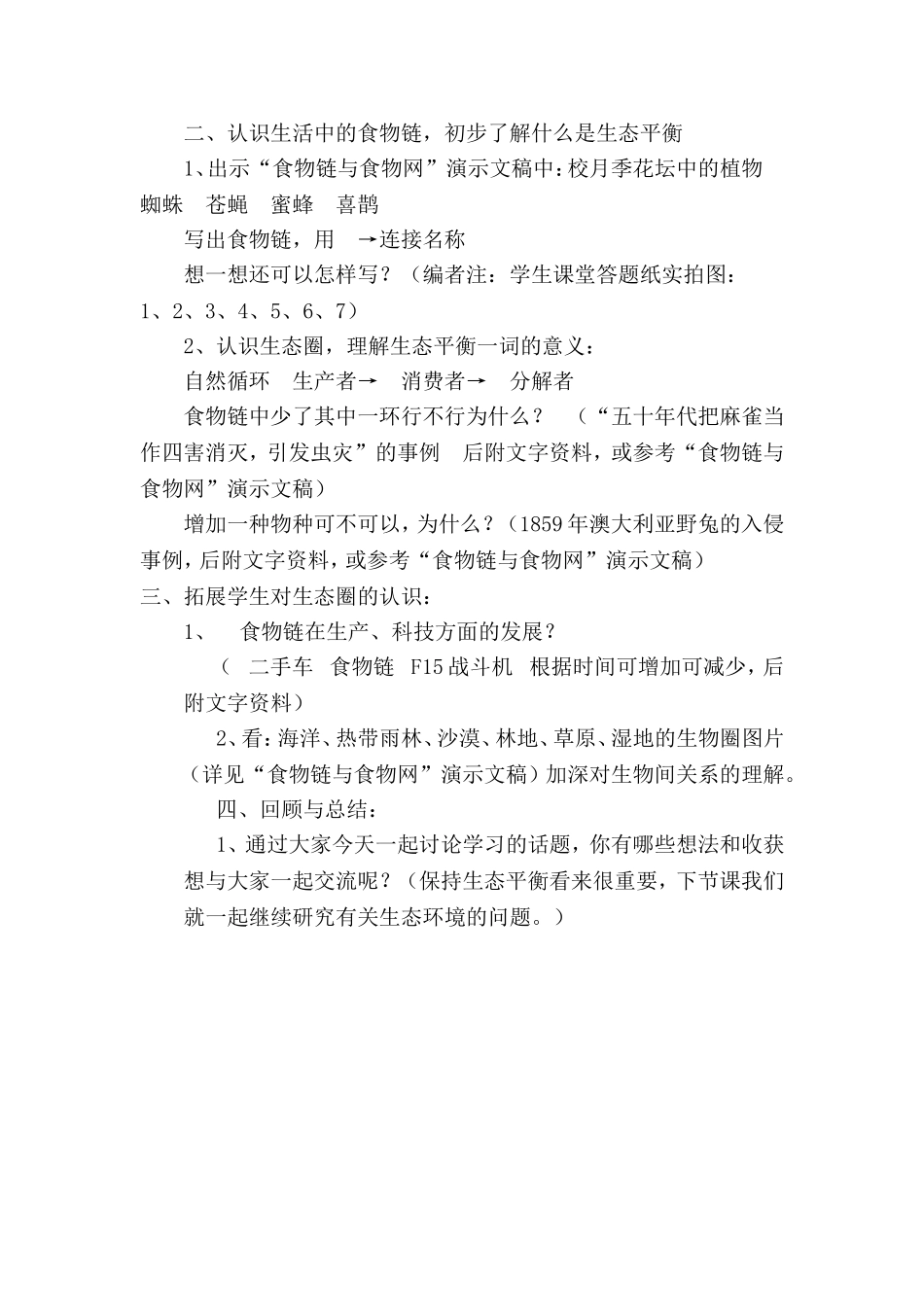 食物链教学设计_第3页