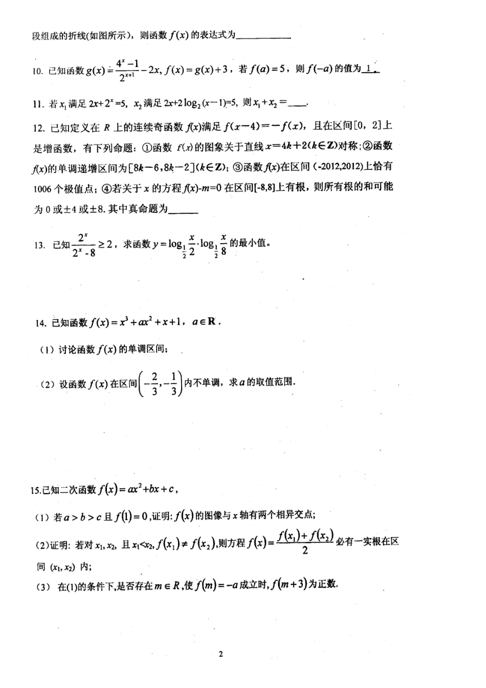 14届高三数学9月27日课后练习题_第2页