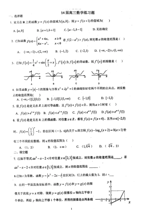 14届高三数学9月27日课后练习题