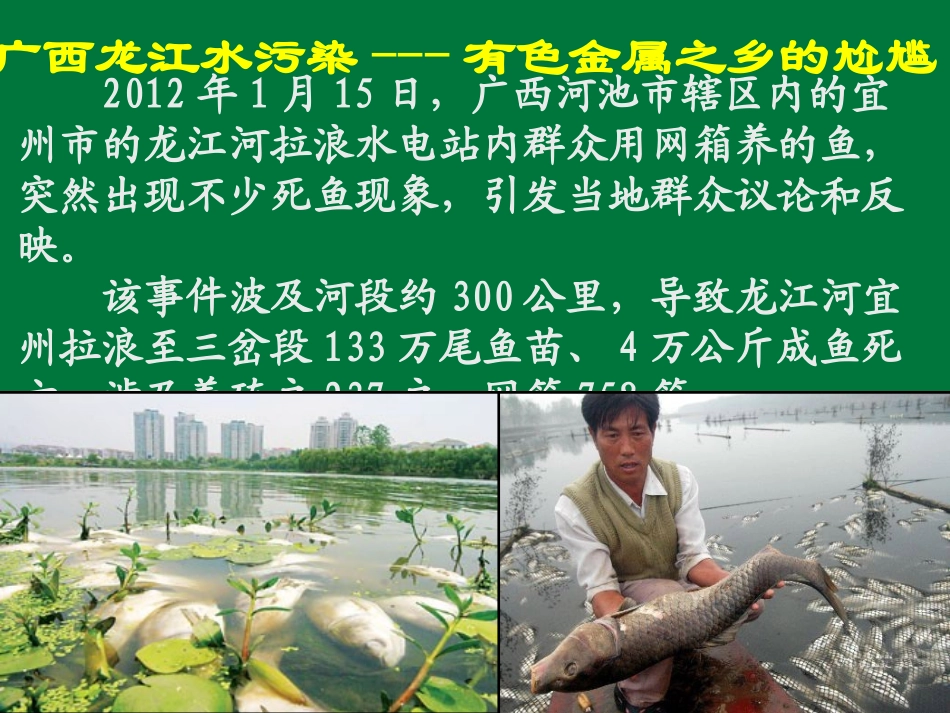 第三节人类与环境_第2页