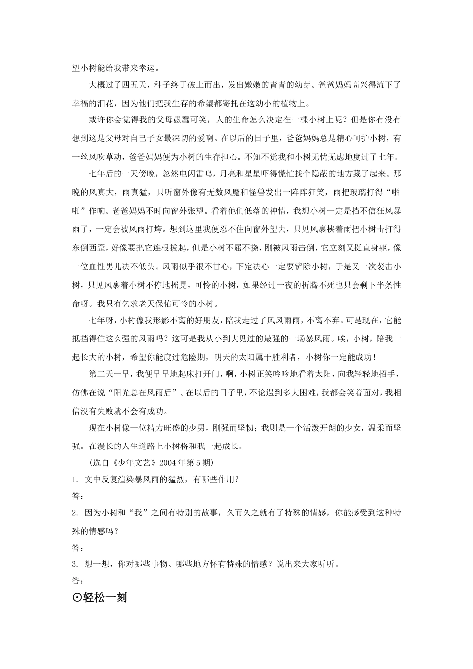 《筏子》同步练习1_第2页