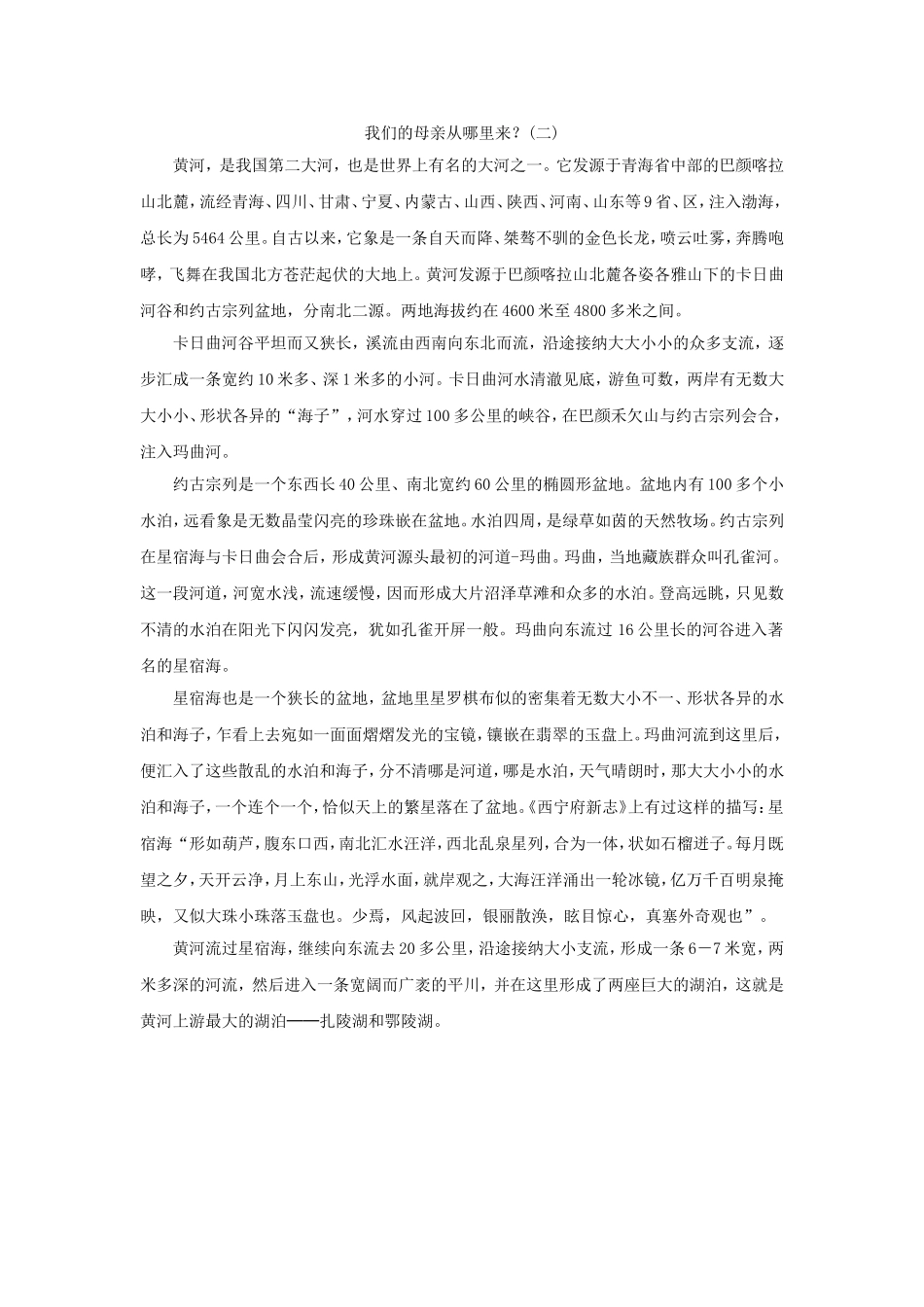 《筏子》同步练习1_第3页