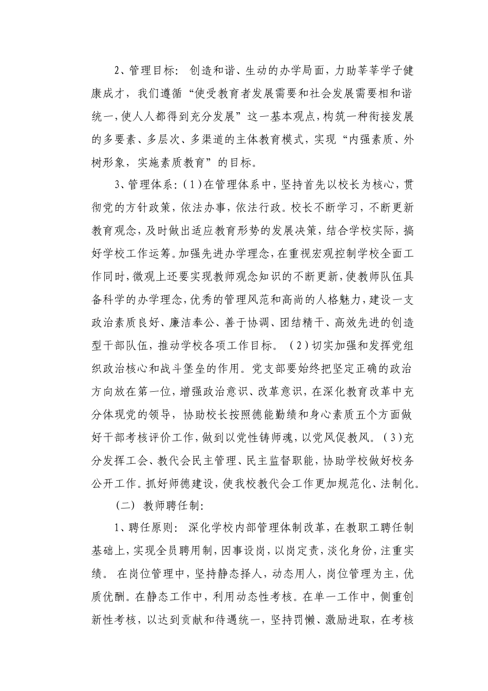 17-1校长负责制实施方案_第2页