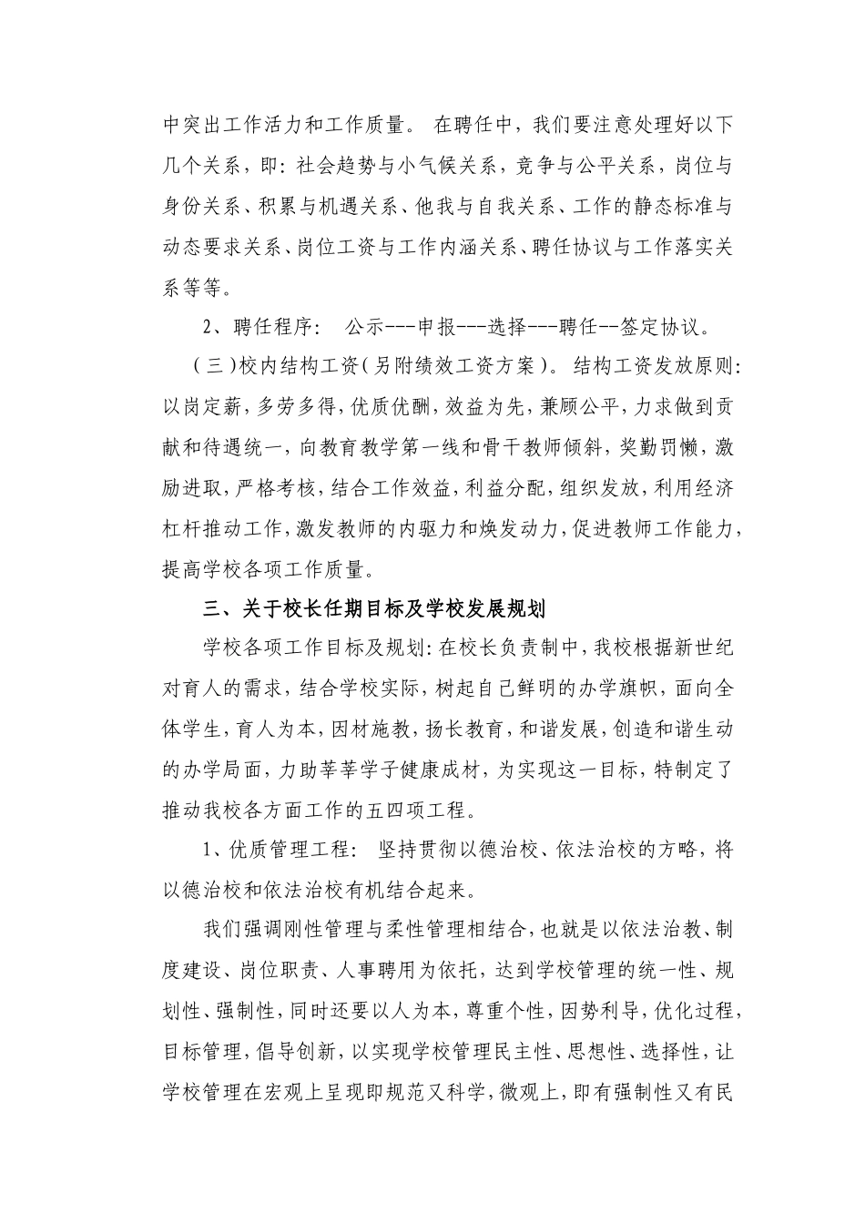 17-1校长负责制实施方案_第3页