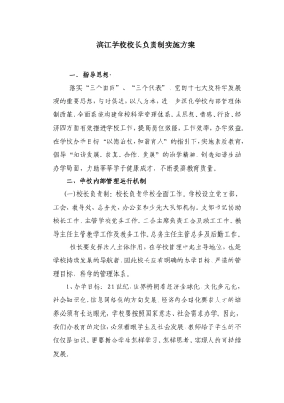 17-1校长负责制实施方案