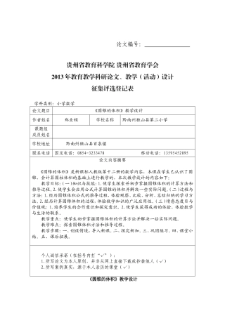 （郑业娟)《圆锥的体积》教学设计1
