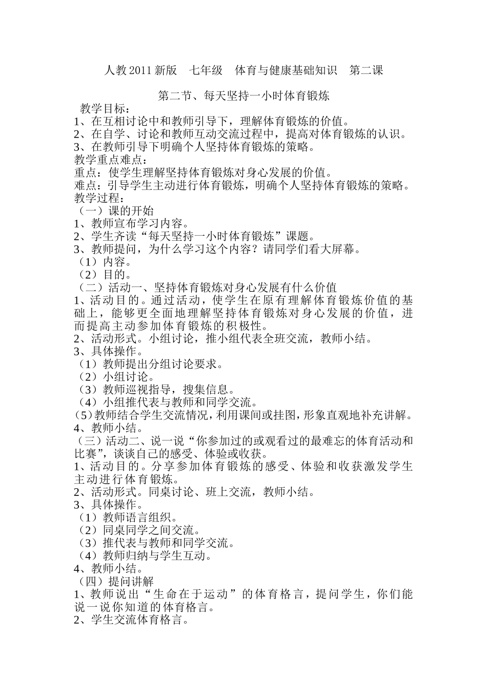 （理论课）每天坚持一小时体育锻炼_第1页