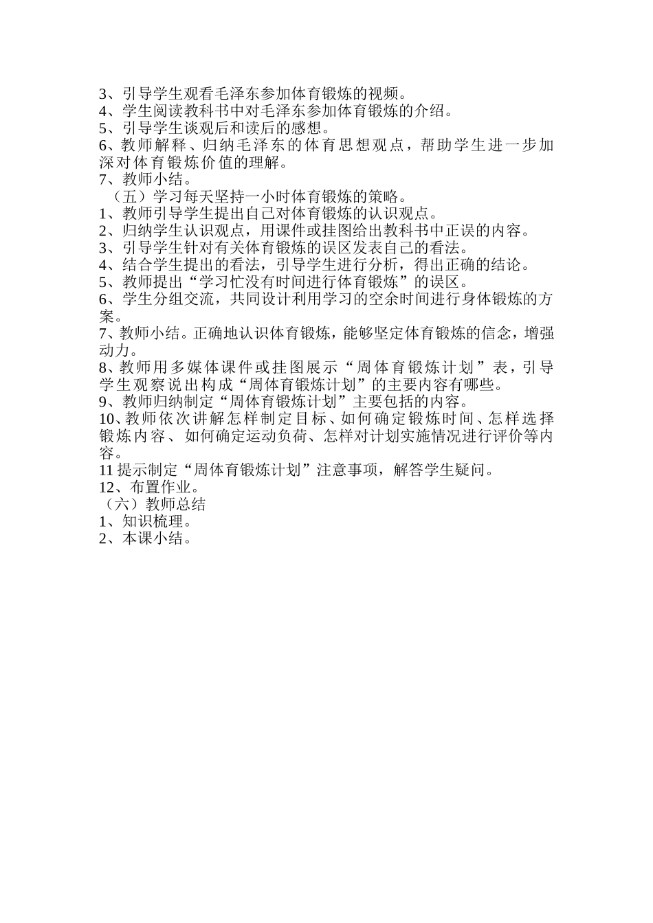 （理论课）每天坚持一小时体育锻炼_第2页