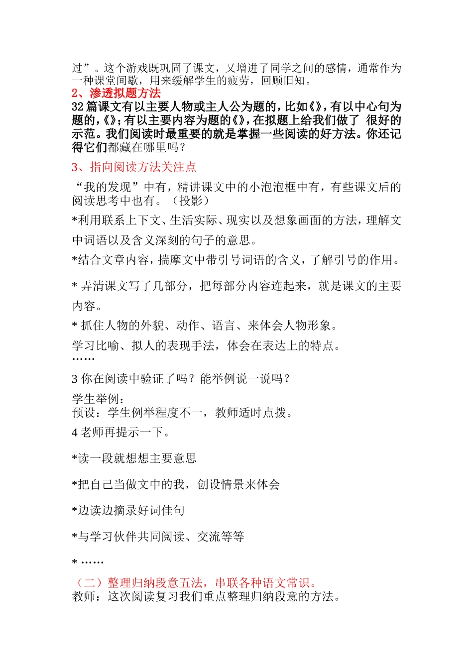 （王爱新）阅读复习一稿_第2页