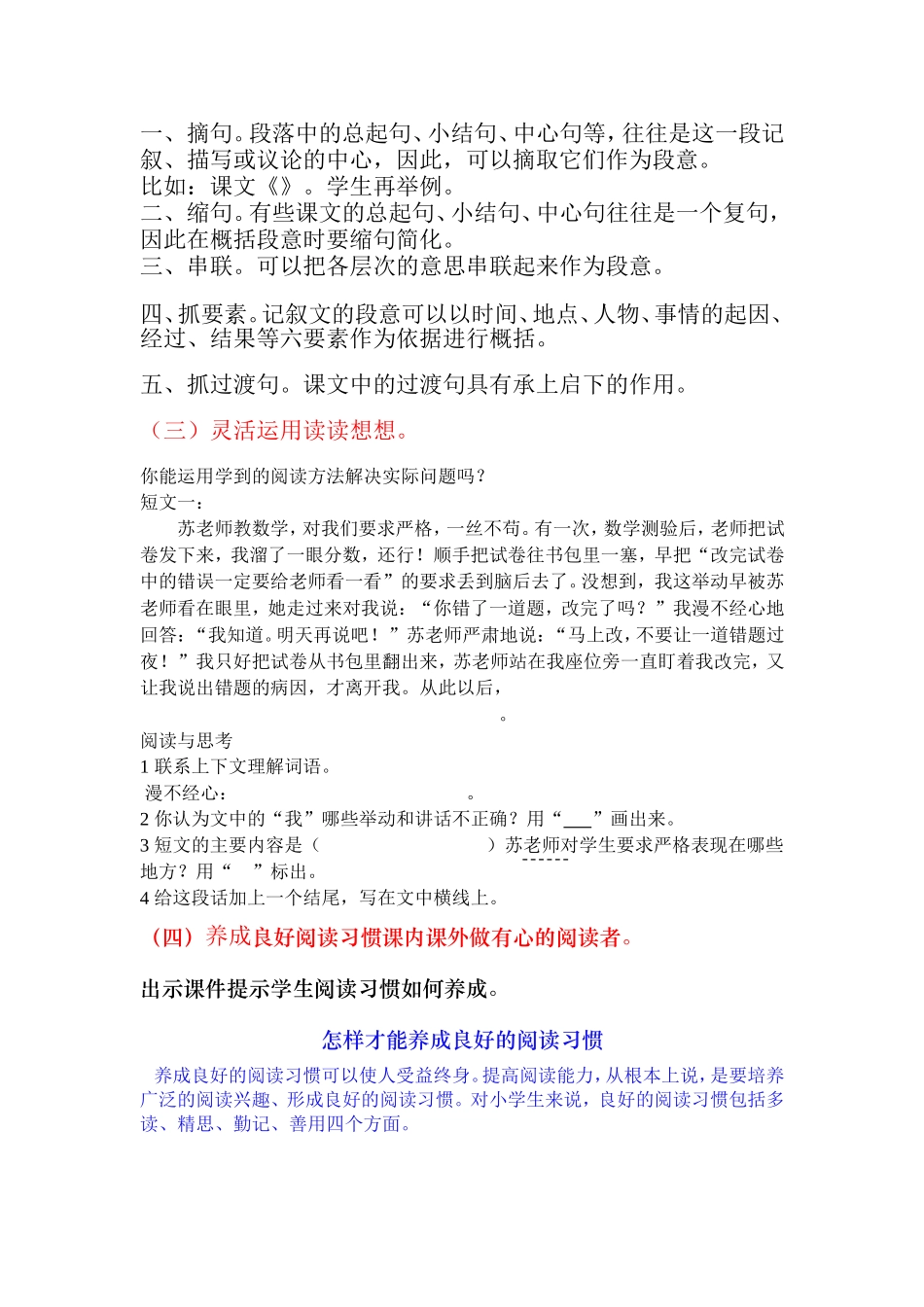 （王爱新）阅读复习一稿_第3页