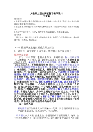 （王爱新）阅读复习一稿