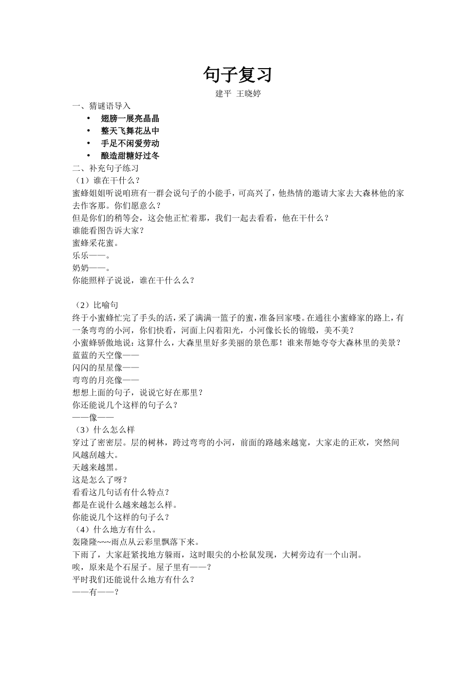 （王晓婷）一年级句子复习_第1页