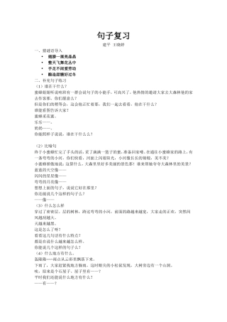 （王晓婷）一年级句子复习