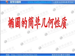 （课件1）22椭圆