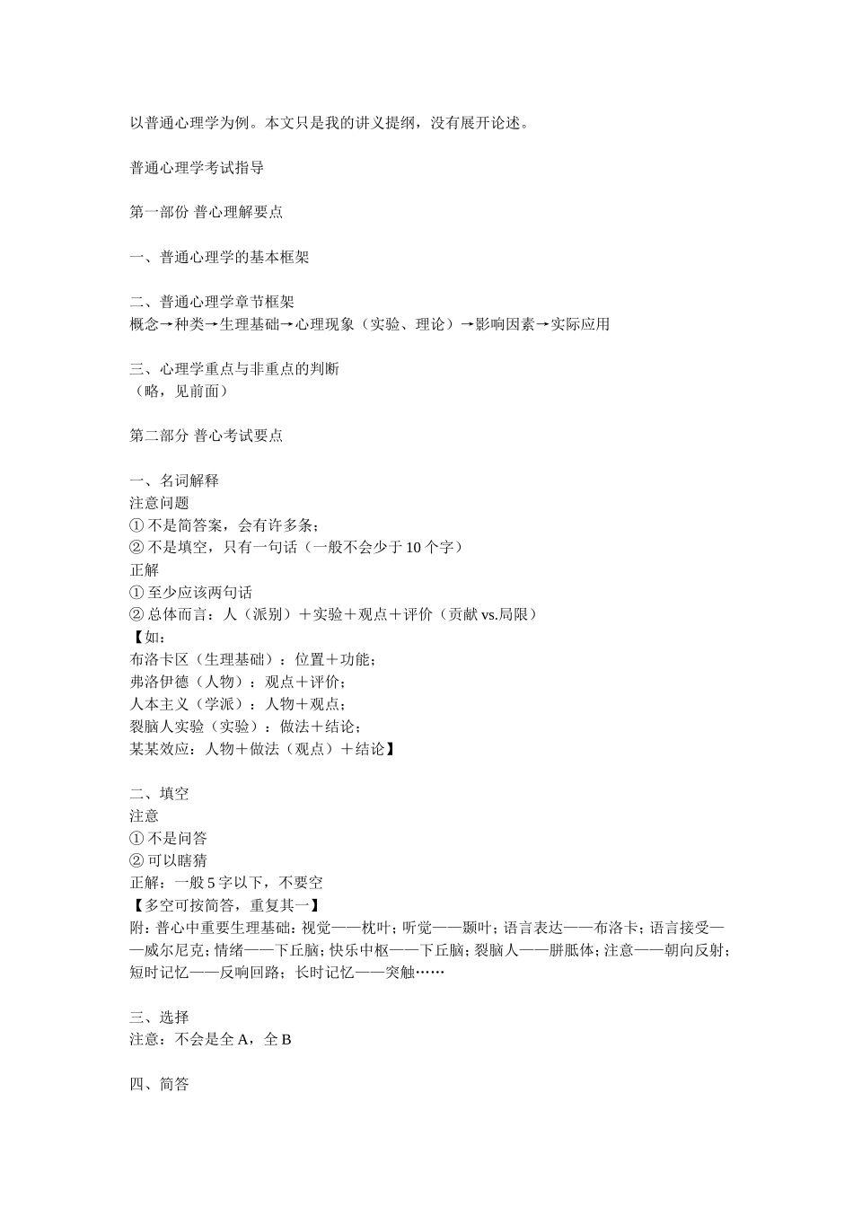 ［心理学］如何学好心理学_第2页