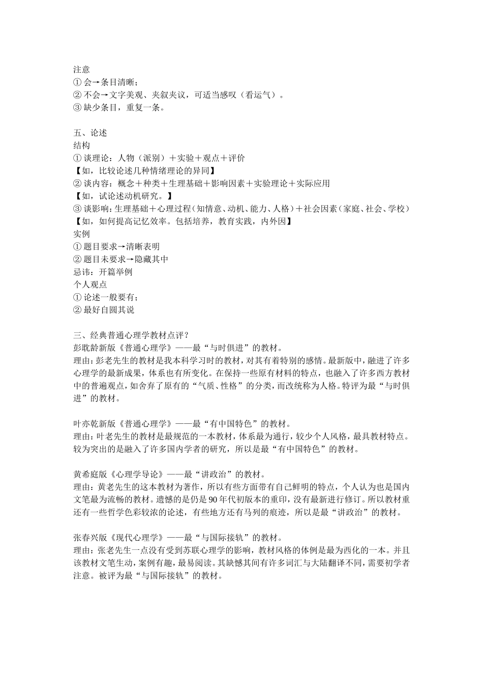 ［心理学］如何学好心理学_第3页