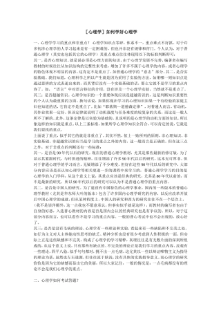 ［心理学］如何学好心理学