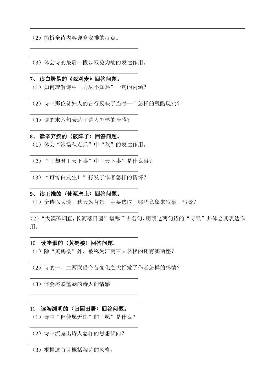 （诗歌鉴赏）_第2页