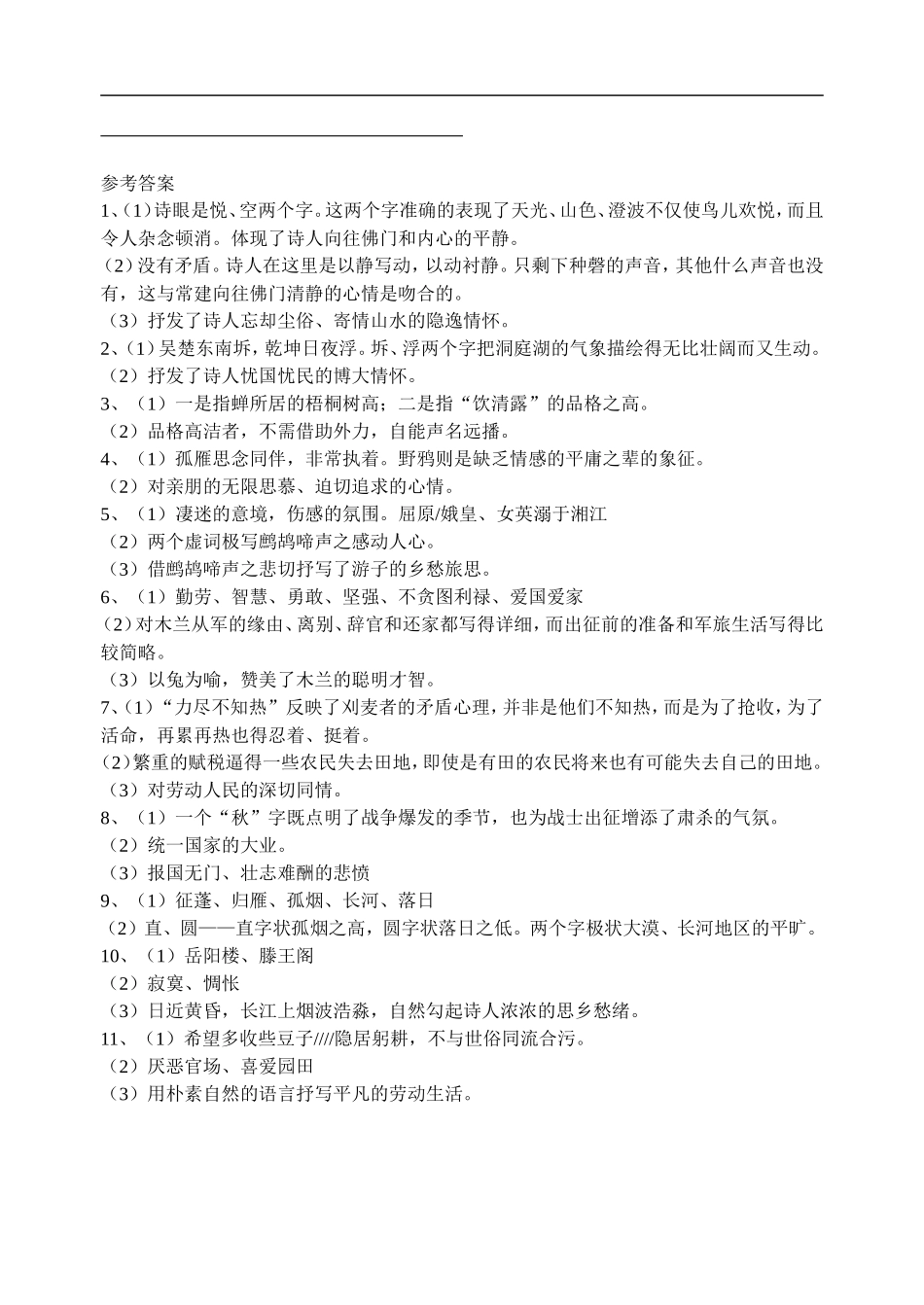 （诗歌鉴赏）_第3页