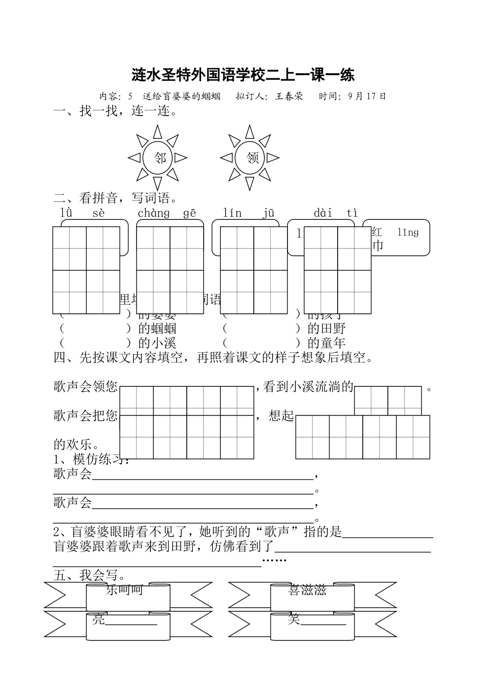 ：5送给盲婆婆的蝈蝈_第1页
