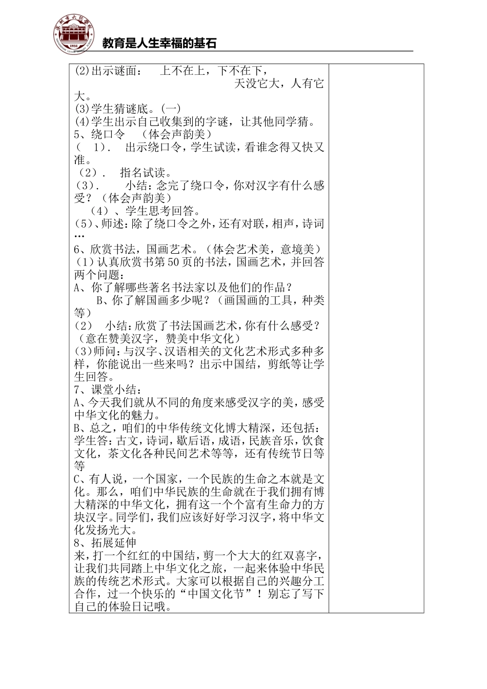 （陈丽远）五年级品社第8周方块字里探春秋第2课时_第2页