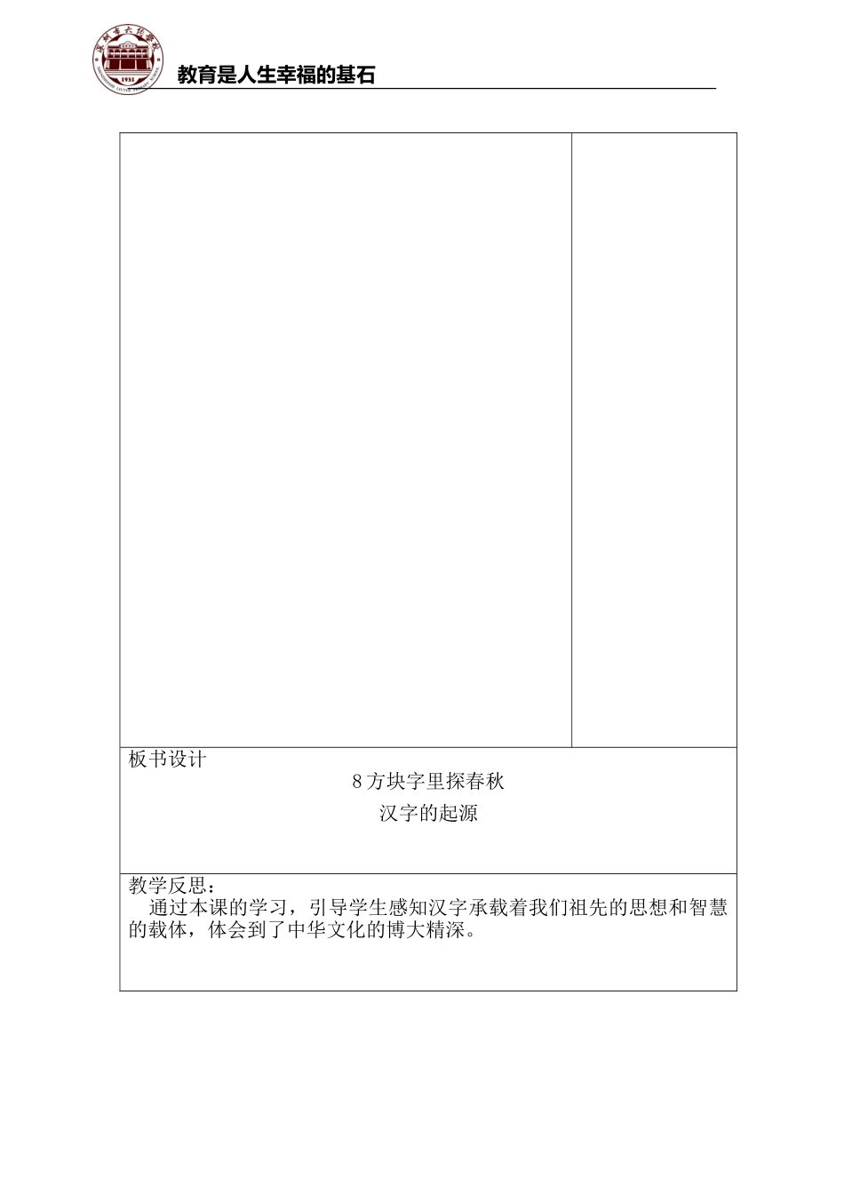 （陈丽远）五年级品社第8周方块字里探春秋第2课时_第3页