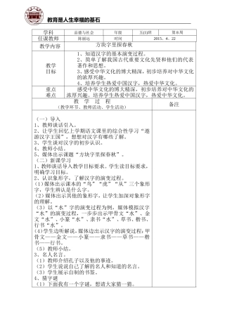 （陈丽远）五年级品社第8周方块字里探春秋第2课时