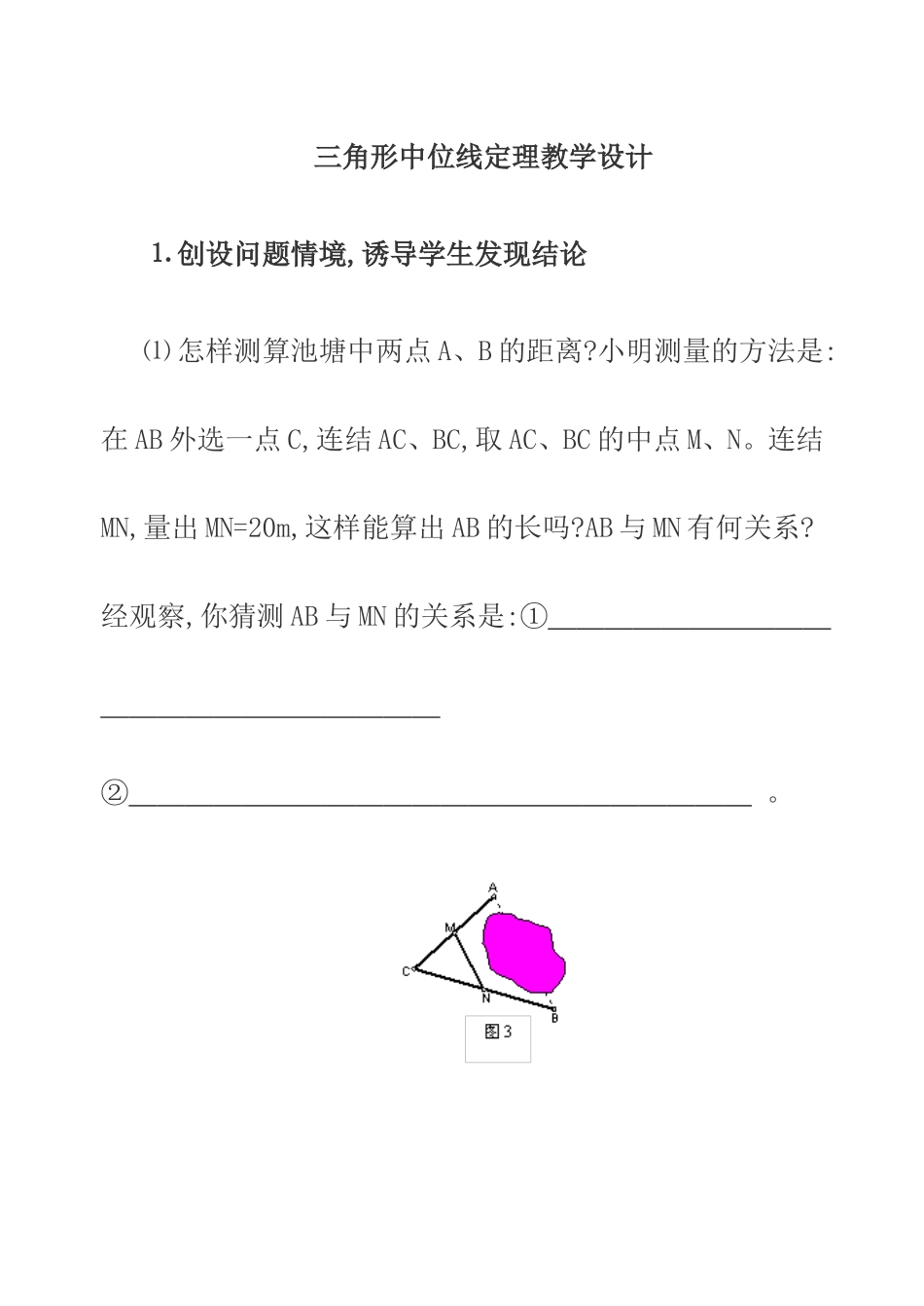三角形-(6)_第1页