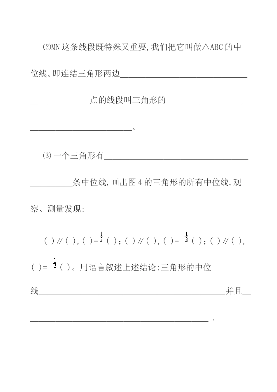 三角形-(6)_第2页