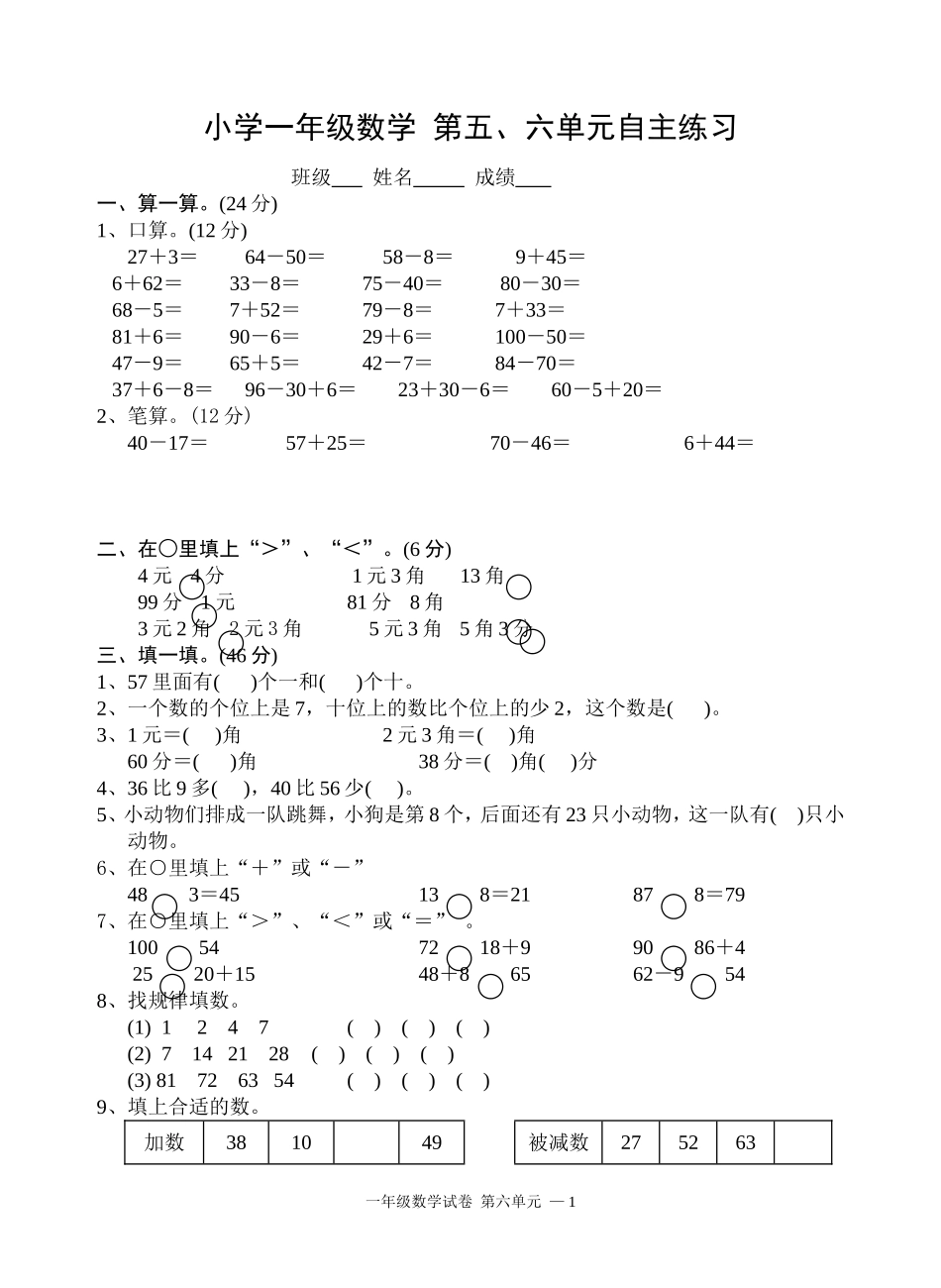数学一下第五、六单元06_第1页
