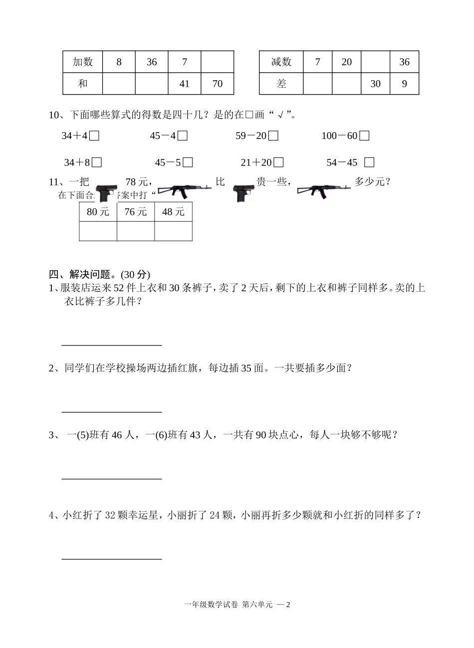 数学一下第五、六单元06_第2页