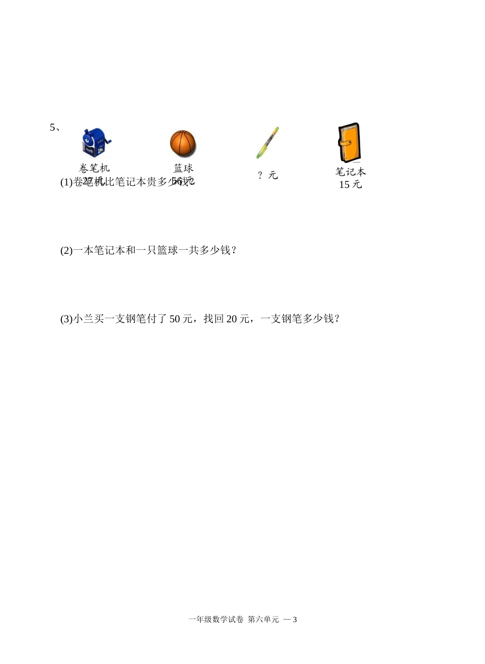 数学一下第五、六单元06_第3页