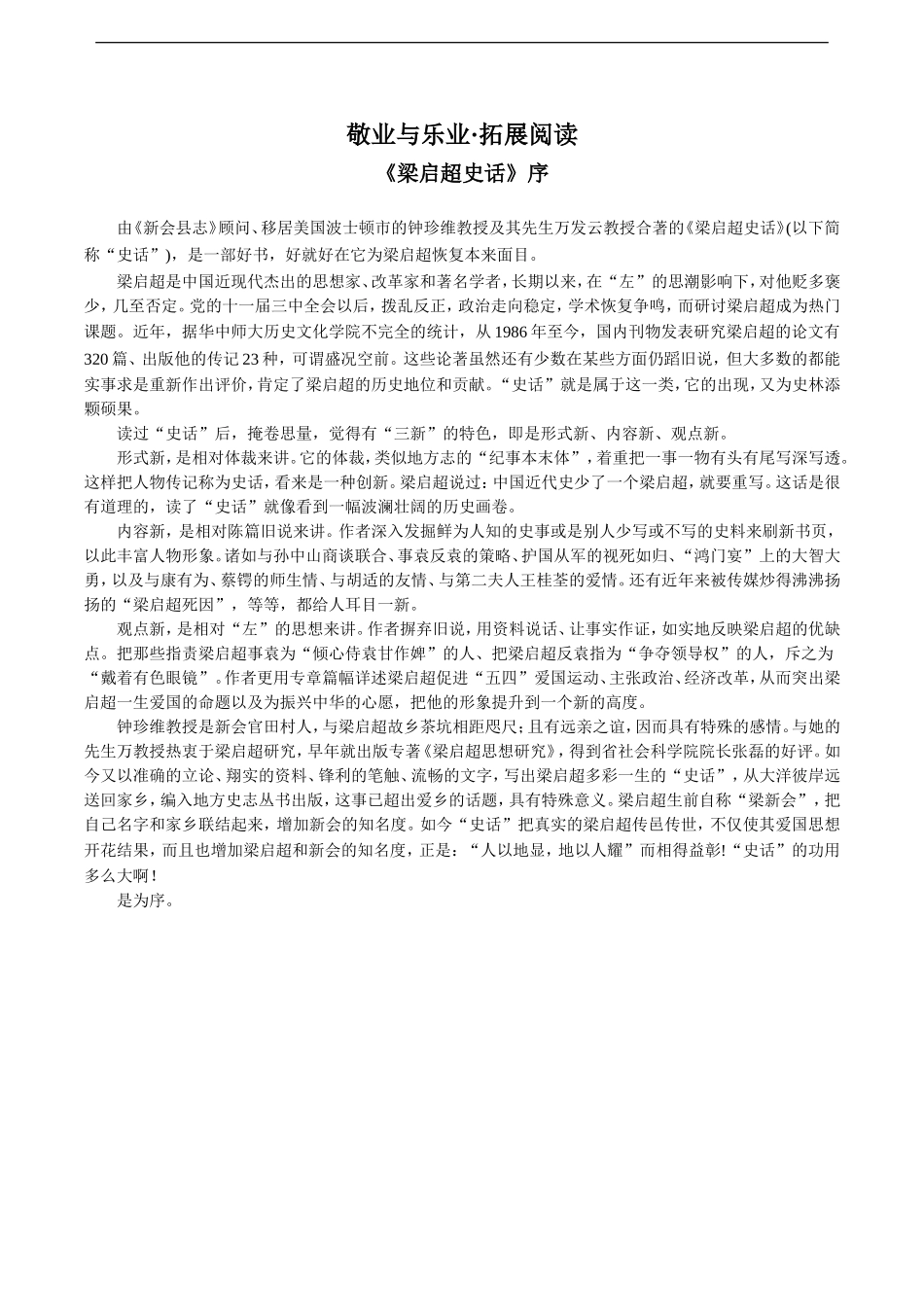 《敬业与乐业》拓展阅读_第1页