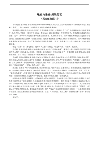 《敬业与乐业》拓展阅读