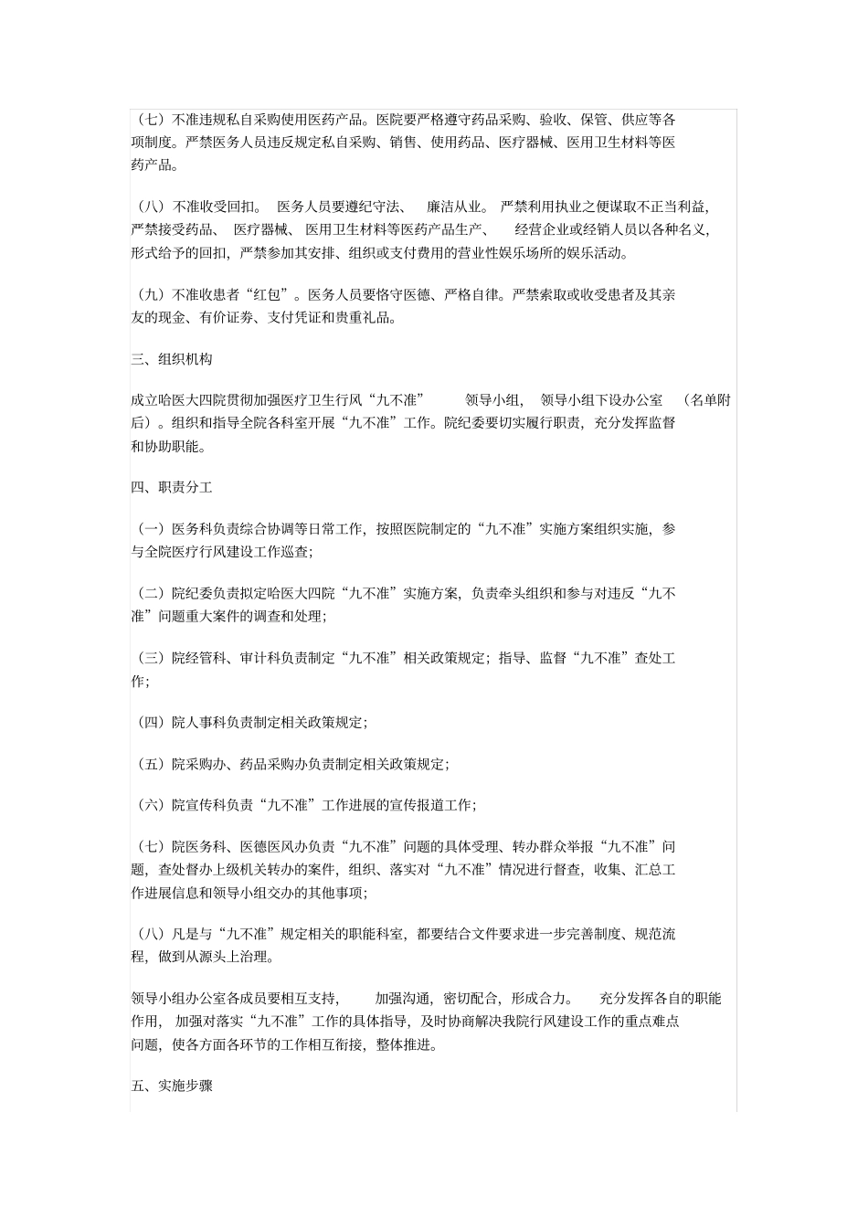 九不准实施方案_第2页