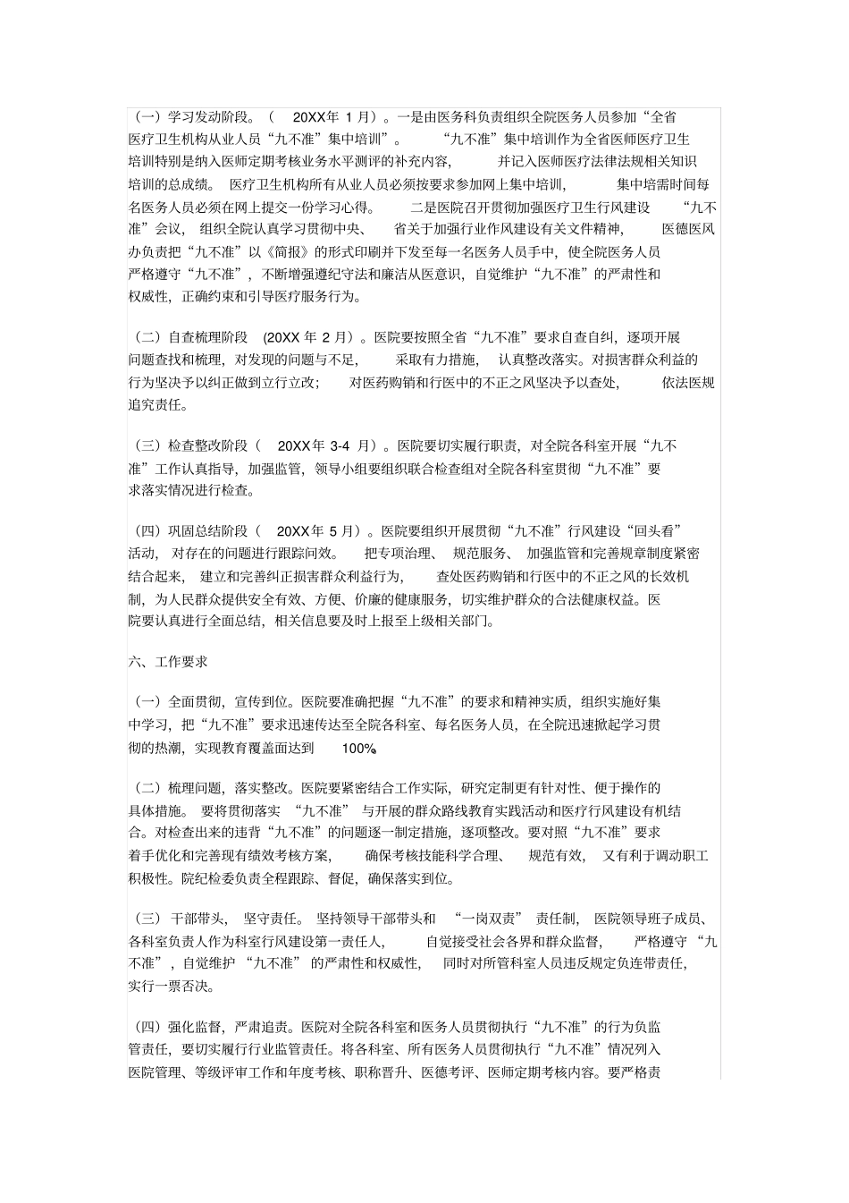 九不准实施方案_第3页