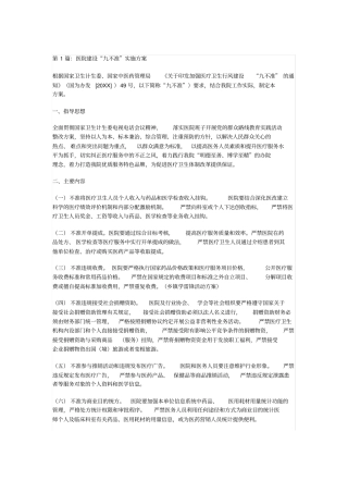 九不准实施方案