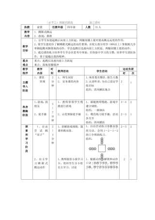 （水平二）蹲踞式跳远第二课时