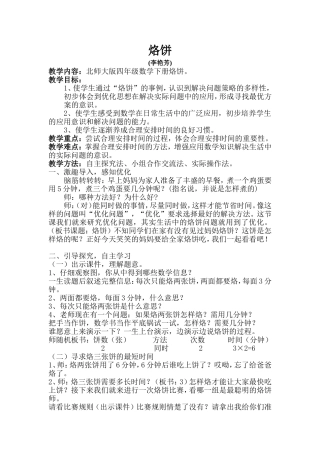 （烙饼)教学设计