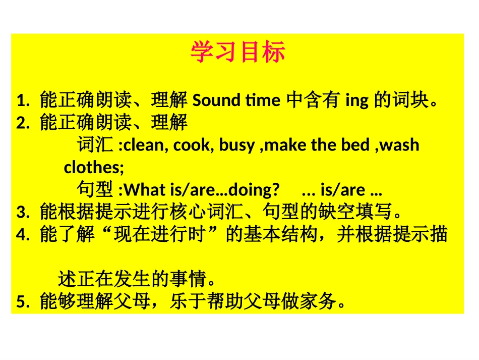 （转）五下unit5_第1页